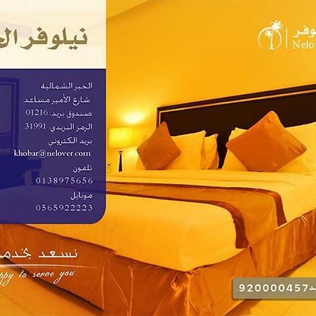 Nelover Al Khobar酒店 外观 照片